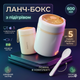 Термос для їжі з підігрівом USB | Електричний ланчбокс 12В/220В | Контейнер для обіду авто та дому | Alaska HotBox+ бежевий - зображення 1