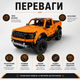 Конструктор джип Ford F150 Raptor пикап 1379 деталей, в стиле лего, оранжевый - изображение 5
