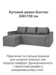 Диван угловой Бостон 240×150 см, светло-серый - изображение 2