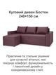 Диван угловой Бостон 240×150 см, берри - изображение 2