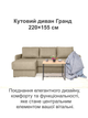 Диван кутовий Гранд 220 × 155 см, велюр бежевий - зображення 2