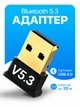 Bluetooth адаптер 5.3 для комп'ютера ноутбука миші клавіатури принтерів динаміків навушників Блютус адаптер для Windows 11/10/8.1/8/7/XP Black - зображення 1