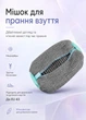 Безопасный мешок для стирки обуви в стиральной машине из микрофибры с молнией для 1 пары до EU 43 серый 1 шт 35х17х14см (SS60152B3D) - изображение 1