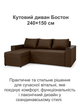 Диван угловой Бостон 240×150 см, коричневый - изображение 2