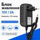 Мережевий адаптер ac dc 12v 2a 5.5x2.1 мм JoyPro Adapter блок живлення для дбж юпс безперебійника камери роутера та пристроїв з живленням дс 12в від розетки 220v євровилка подвійна ізоляція чорний - зображення 1