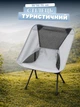 Стілець кемпінговий розкладний туристичний 55х55х70 см кемпінгове крісло для рибалки відпочинку та саду стілець для пікніка Сірий - зображення 1