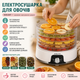 Сушилка для фруктов и овощей Sokany SK-10072 - изображение 4