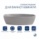 Раковина накладная Qtap Cardinal с донным клапаном, овальная, каменный серый (SD00055948) - изображение 3