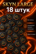 Презервативи SKYN безлатексні Large 18 шт збільшений розмір поліізопренові з гладкою поверхнею non-latex condoms гіпоалергенні skyns king size поштучно - зображення 1