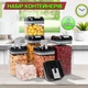Банки для круп AND1586 кухонный комплект контейнеров для хранения продуктов - изображение 3