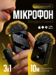 Петличный микрофон 2 шт Type-C Lightning 3.5 мм черный F11-2 - изображение 1