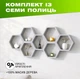 Настенная деревянная полка соты с 7 открытыми шестиугольными ячейками для декора и хранения, Цвет — Светло-серый - изображение 1