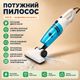 Вертикальний пилосос Sokany SK-13013 - зображення 5