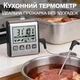 Цифровий кухонний термометр + таймер Kitchen TP710 для духовки, з виносним щупом і програмами смаження м'яса - зображення 2