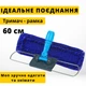 Швабра-флаундер с рукояткой и акриловой насадкой для сухой уборки CLEANmaxx 60 см - изображение 3