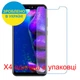 Защитное стекло Скрин Мобайл Allview Soul X5 Pro нано стекла 9H 4 шт - изображение 2