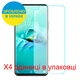 Защитное стекло Скрин Мобайл Allview Soul X7 Pro нано стекла 9H 4 шт - изображение 2