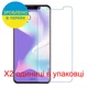 Защитное стекло Скрин Мобайл Coolpad Cool Play 8 нано стекла 9H 2 шт - изображение 2