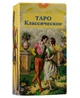 Карты Таро Классическое - изображение 2