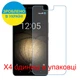 Защитное стекло Скрин Мобайл BQ Aquaris U Plus нано стекла 9H 4 шт - изображение 2