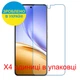 Защитное стекло Скрин Мобайл Realme Neo7x нано стекла 9H 4 шт - изображение 2