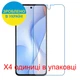 Защитное стекло Скрин Мобайл Coolpad X100 нано стекла 9H 4 шт - изображение 2