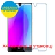 Защитное стекло Скрин Мобайл Sharp Aquos S3 mini нано стекла 9H 4 шт - изображение 2
