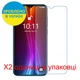 Защитное стекло Скрин Мобайл Coolpad Cool 5 нано стекла 9H 2 шт - изображение 2