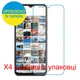 Защитное стекло Скрин Мобайл Coolpad Cool 20 нано стекла 9H 4 шт - изображение 2