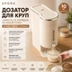 Дозатор / Диспенсер для круп на 10 кг, контейнер для рису, гречки з кнопкою для дозування та мірною чашею органайзер для сипучих круп на кухню - зображення 1