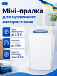 Пральна машина напівавтомат Saturn ST-WK1615 - изображение 2