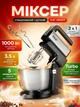 Миксер cтационарный ручной на кухню RAF R6652 Turbo с металлической чашей 3.5 л 1000Вт - изображение 1
