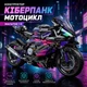 Конструктор мотоциклCyberpunk в стилі BMW 1000rr на 2062 деталей - зображення 3