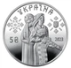 Колекційна монета “Захисниці” - изображение 3