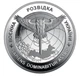 Колекційна монета “Воєнна розвідка України” - изображение 1