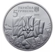 Колекційна монета “До 100-річчя подій Української революції 1917 - 1921 років” - изображение 2