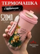 Термочашка для горячих и холодных напитков с трубочкой и двойным открыванием Summer Объемом 520 мл Термокружка с двойной стенкой 20x8 см и цветочным принтом Розовый - изображение 1