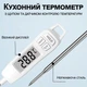 Качественный кухонный термометр со щупом UChef TP400 + пластиковый тубус для хранения - изображение 2