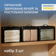 Набор больших сумок-органайзеров ORGANIZE 40 х 31 х 15 см 3 шт Черный (P001-3-black) - изображение 1