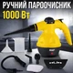 Ручний паровий очищувач 1000 Вт з резервуаром 350 мл і набором з 6 насадок RAF R.1028 - зображення 3