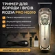 Тример чоловічий для вус і бороди ROZIA HQ310 AND 6162-2 акумуляторний - изображение 3