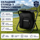 Складаний стілець-рюкзак з термосумкою до 110 кг - зображення 3