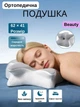 Ортопедическая подушка Beauty «Бабочка» с эффектом памяти 62×41×13/11 см— поддержка шеи и плеч, серо-белая, 1.2 кг KT8001201 - изображение 1