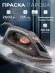 Мощный утюг Rotex Ultra Glide 2600 Вт с системой капля-стоп и паровым ударом - изображение 1