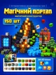 Магнитный конструктор Minecraft детский набор Майнкрафт 150 кубиков блоков LED светящийся мигающий для детей строительный магнитная игра игрушка магнитные блоки кубики пластиковые для развития логики моторики мышления подарок ребенку мальчикам девочкам - изображение 1