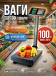 Весы торговые ViLgrand VES-4V-100 100 кг с калькулятором и аккумулятором - изображение 2