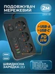 Подовжувач мережевий 2м на 3EU розетки фільтр 2300Вт 10А з швидкісною зарядкою PD20W 3 USB-C + 3 USB-A переноска з захистом з вимикачем та зарядкою телефона ULTRA - зображення 1