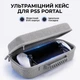 Кейс для PS5 Portal EVA защитный чехол для консоли и аксессуаров портативная сумка 32×15×8 см - изображение 1