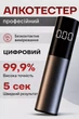 Бесконтактный аккумуляторный алкотестер с LED-дисплеем - изображение 7