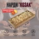 Нарді "Козак", 50 см - зображення 6